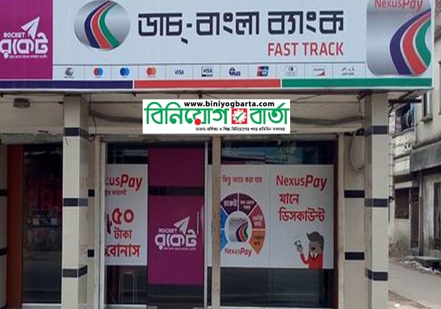 Biniyougbarta | বিনিয়োগবার্তা: ব্যবসা-বাণিজ্য, শিল্প-বিনিয়োগের খবর প্রতিদিন সবসময়